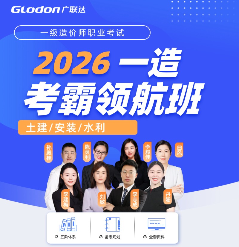 一级造价师