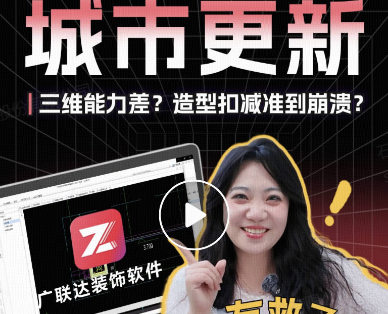 新手装饰造型算量易出错？节点图导入+直观布置+三维对照，三步搞定