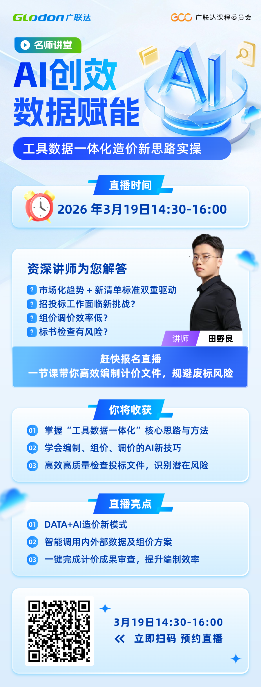 高效编制计价文件