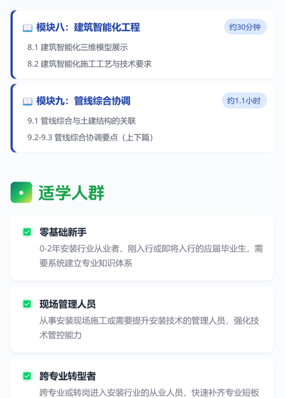 建筑人专属学习平台-建筑课堂