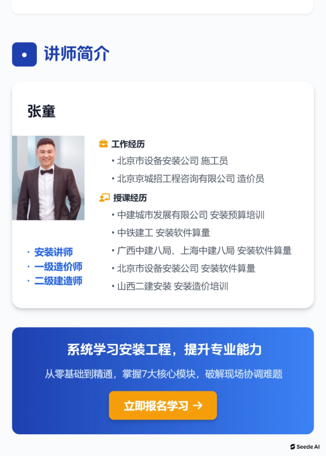 安装