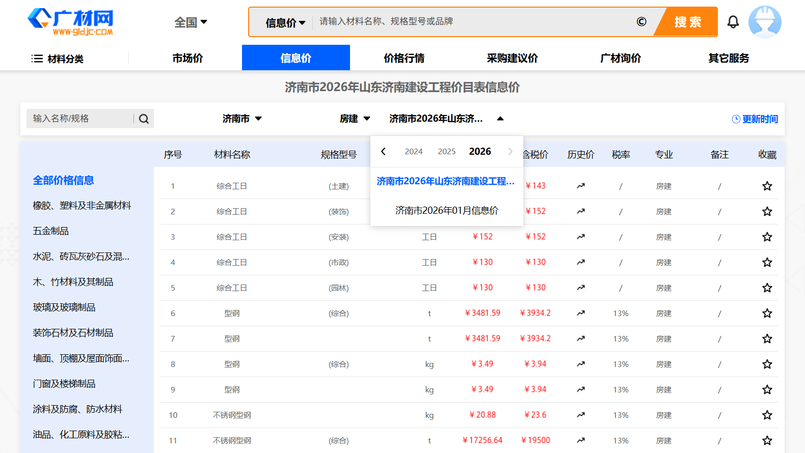 建筑行业专业资讯门户-新干线头条