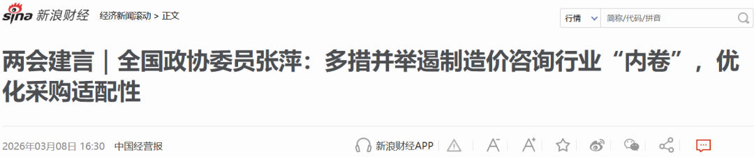 造价人