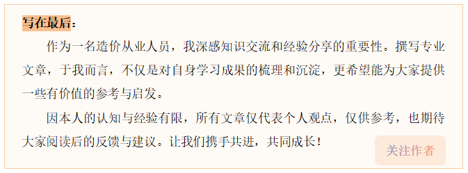 造价技能