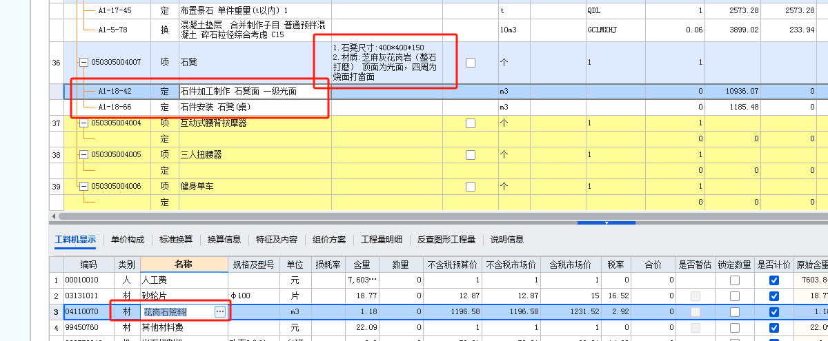 措施费