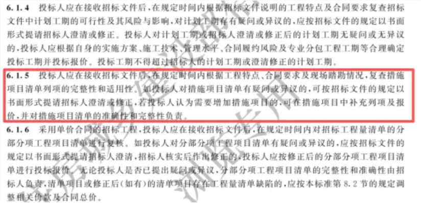 措施项