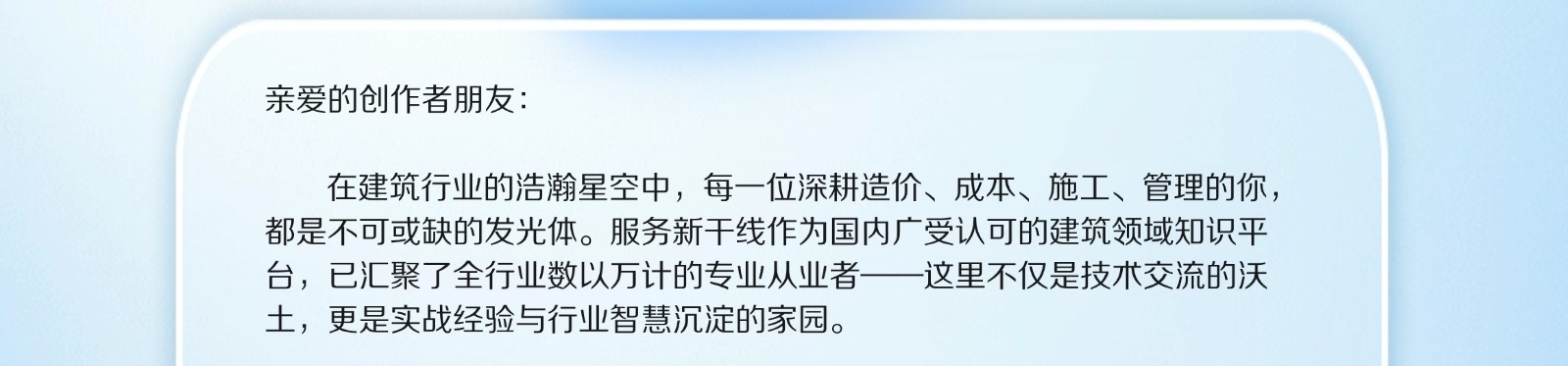 建筑行业专业资讯门户-新干线头条