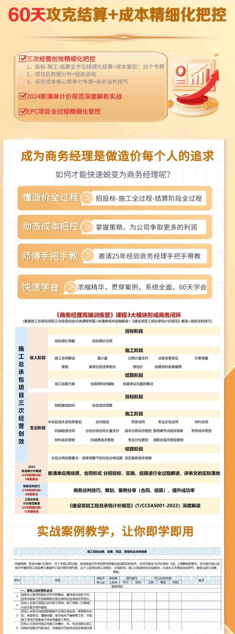 工程项目管理