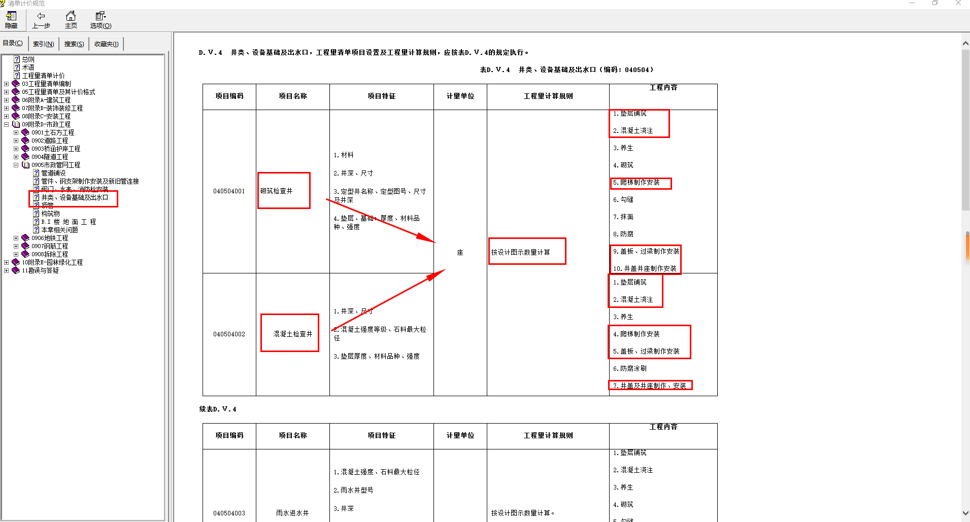 工程算量