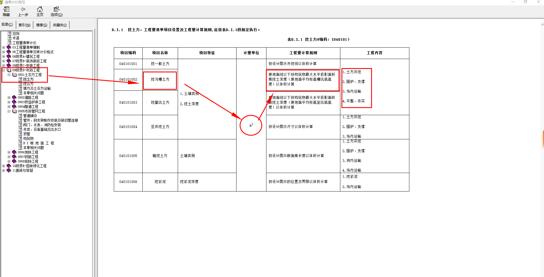 计量