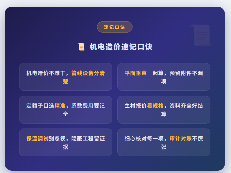 造价技能