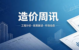 造价周讯 | 中央财政资金加码城市更新、钢材价格小幅度持续走强、水泥多地集中提价