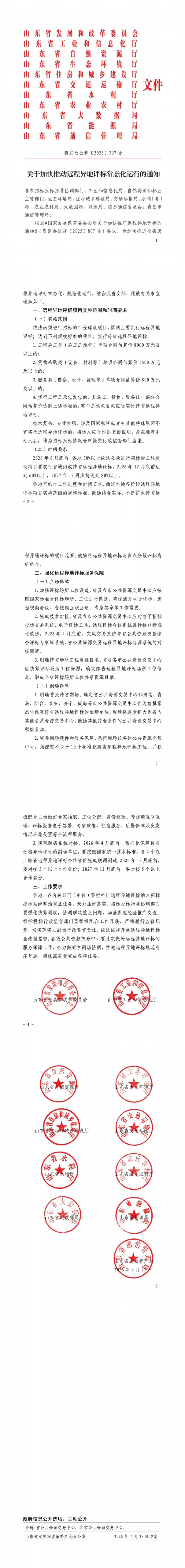 评标