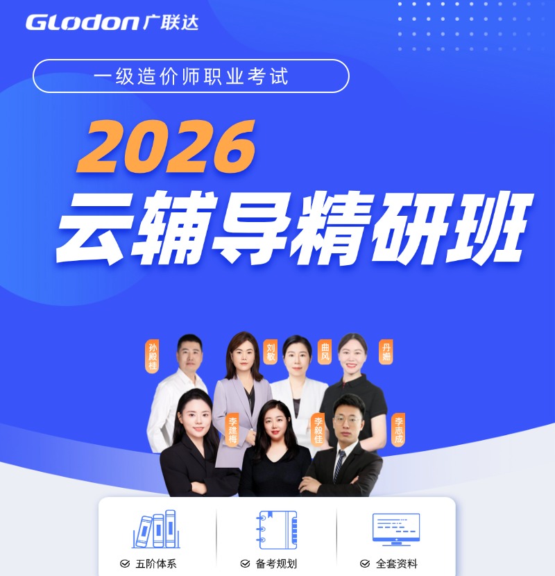 一级造价师