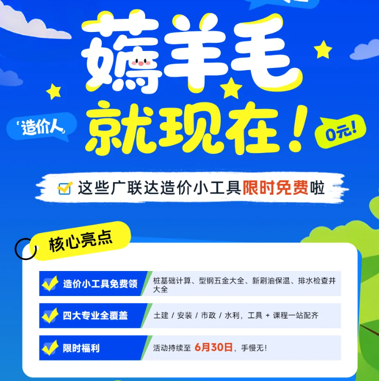 造价小工具