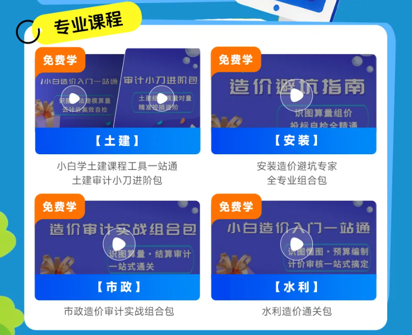 造价技能