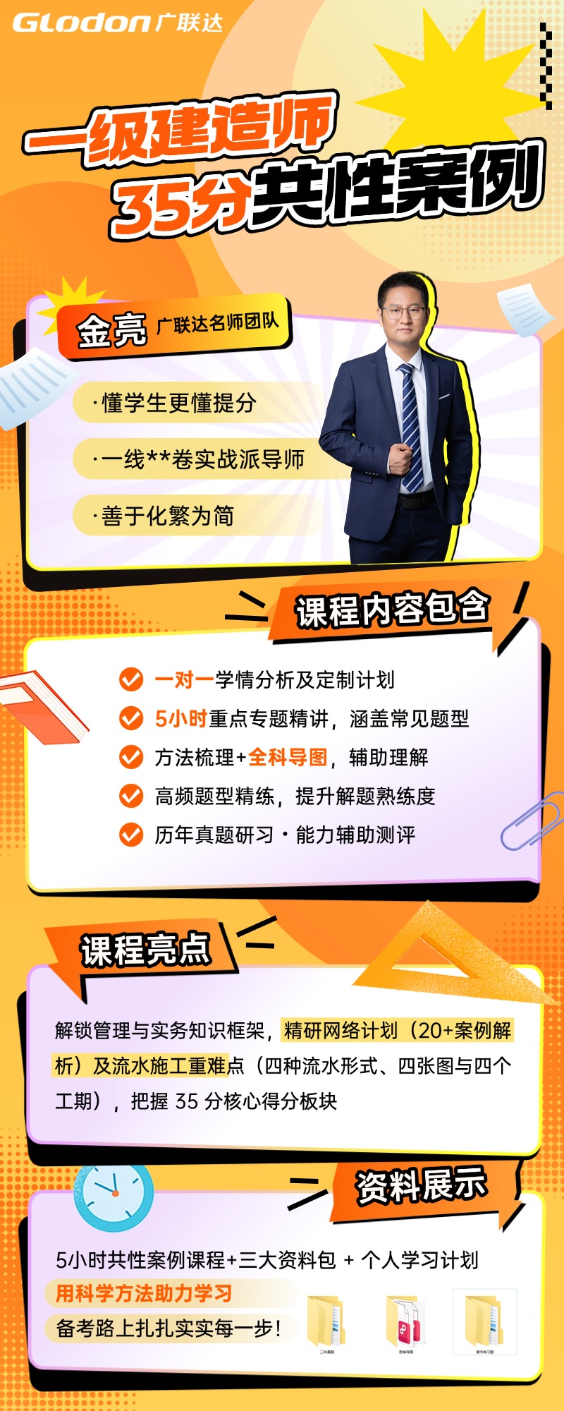 一建