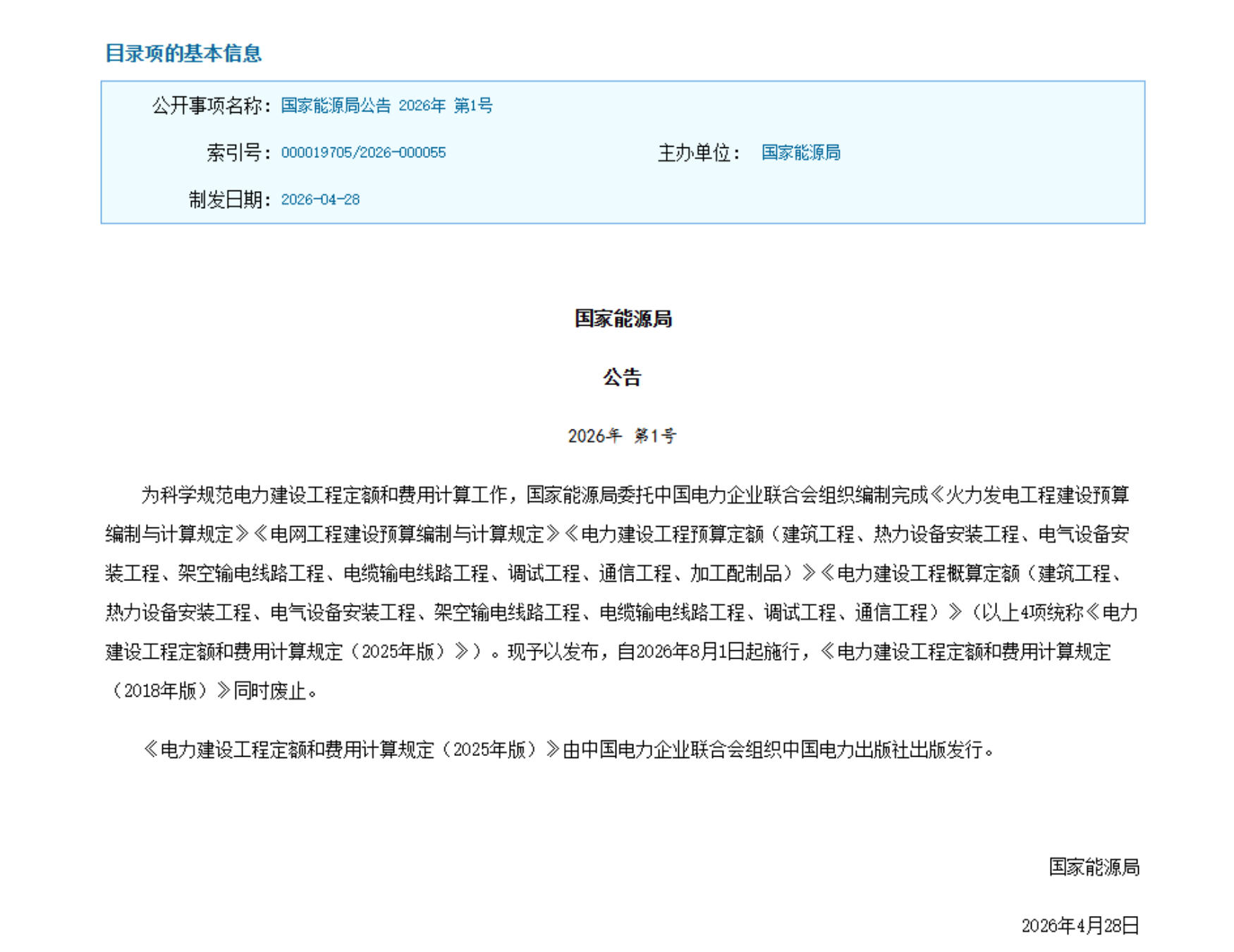 电力工程造价