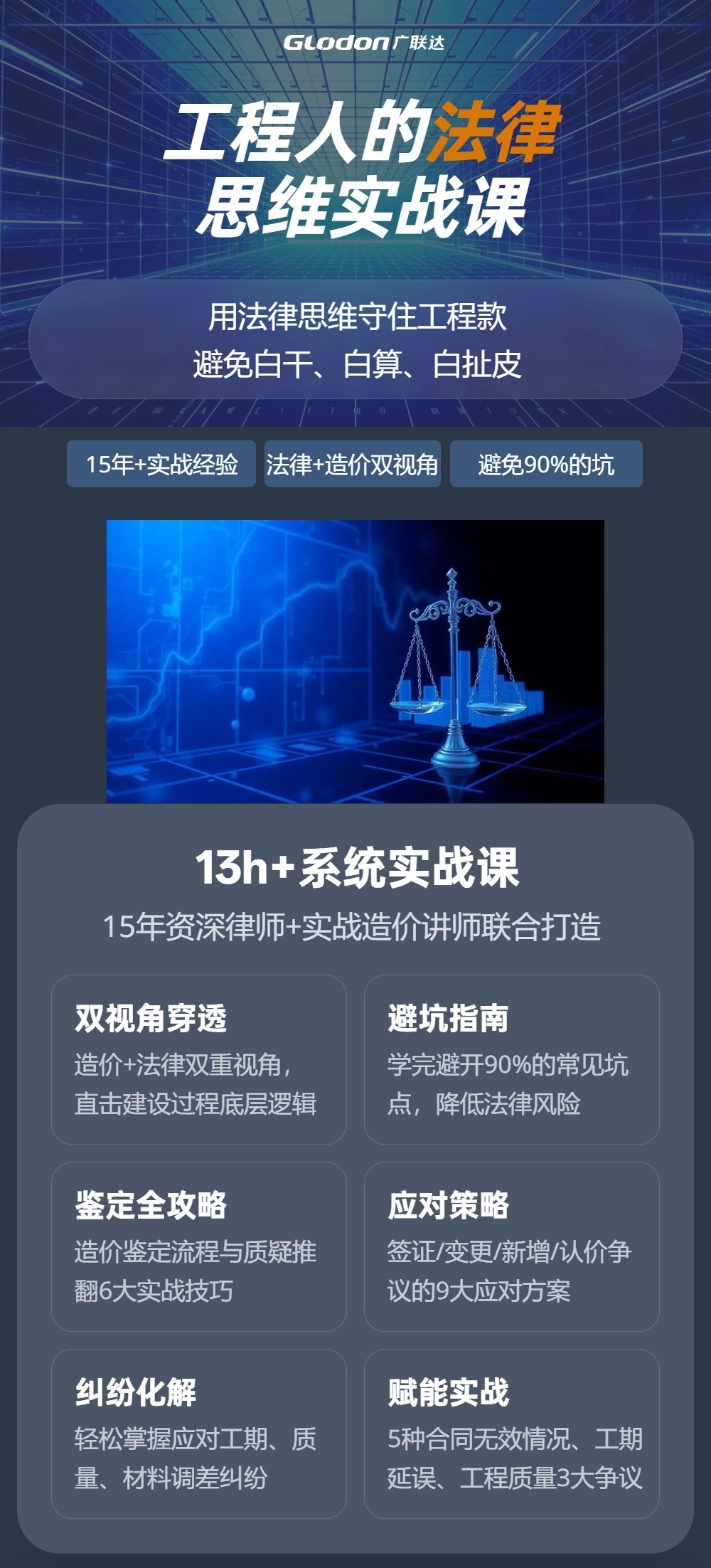 法律