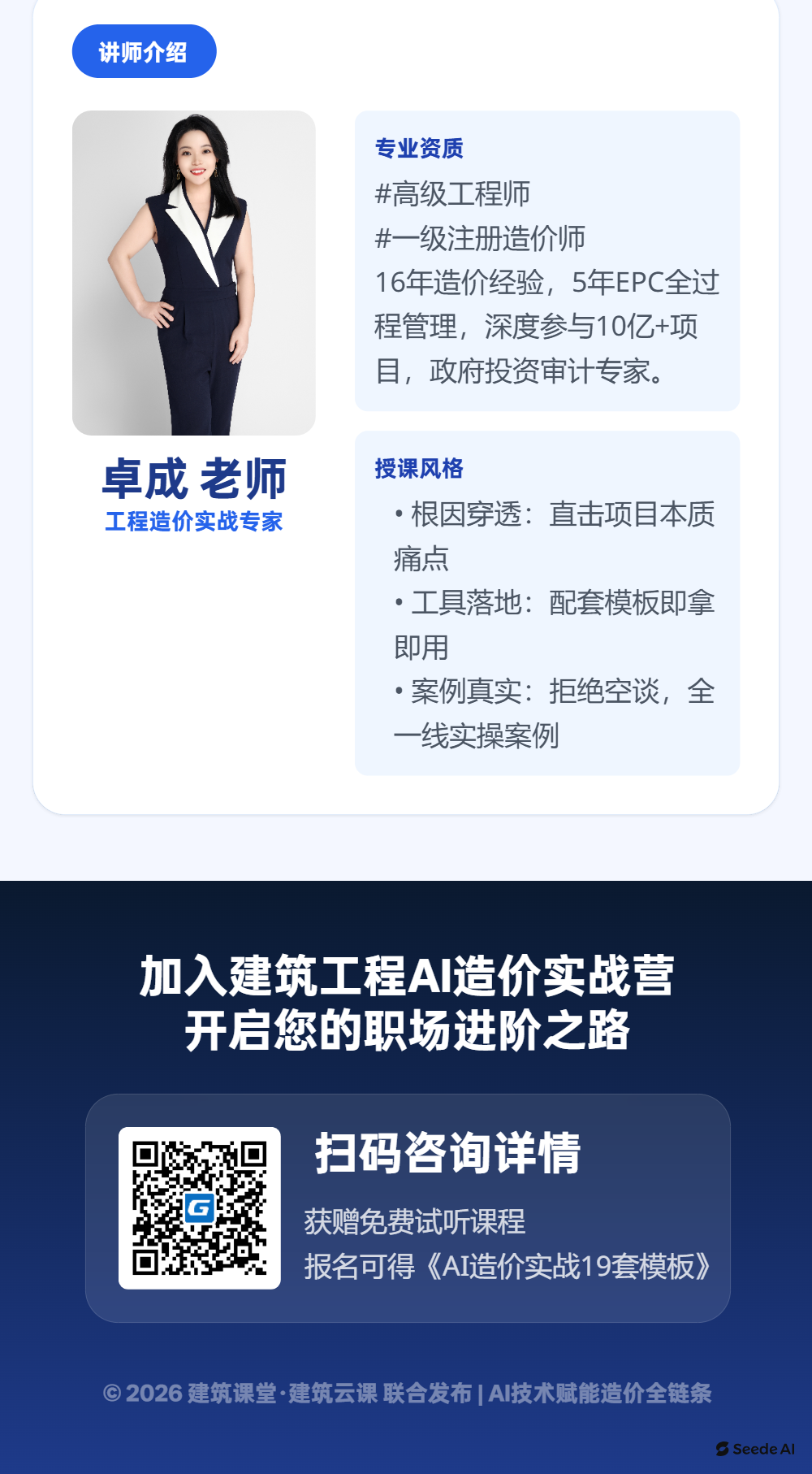 建筑人专属学习平台-建筑课堂