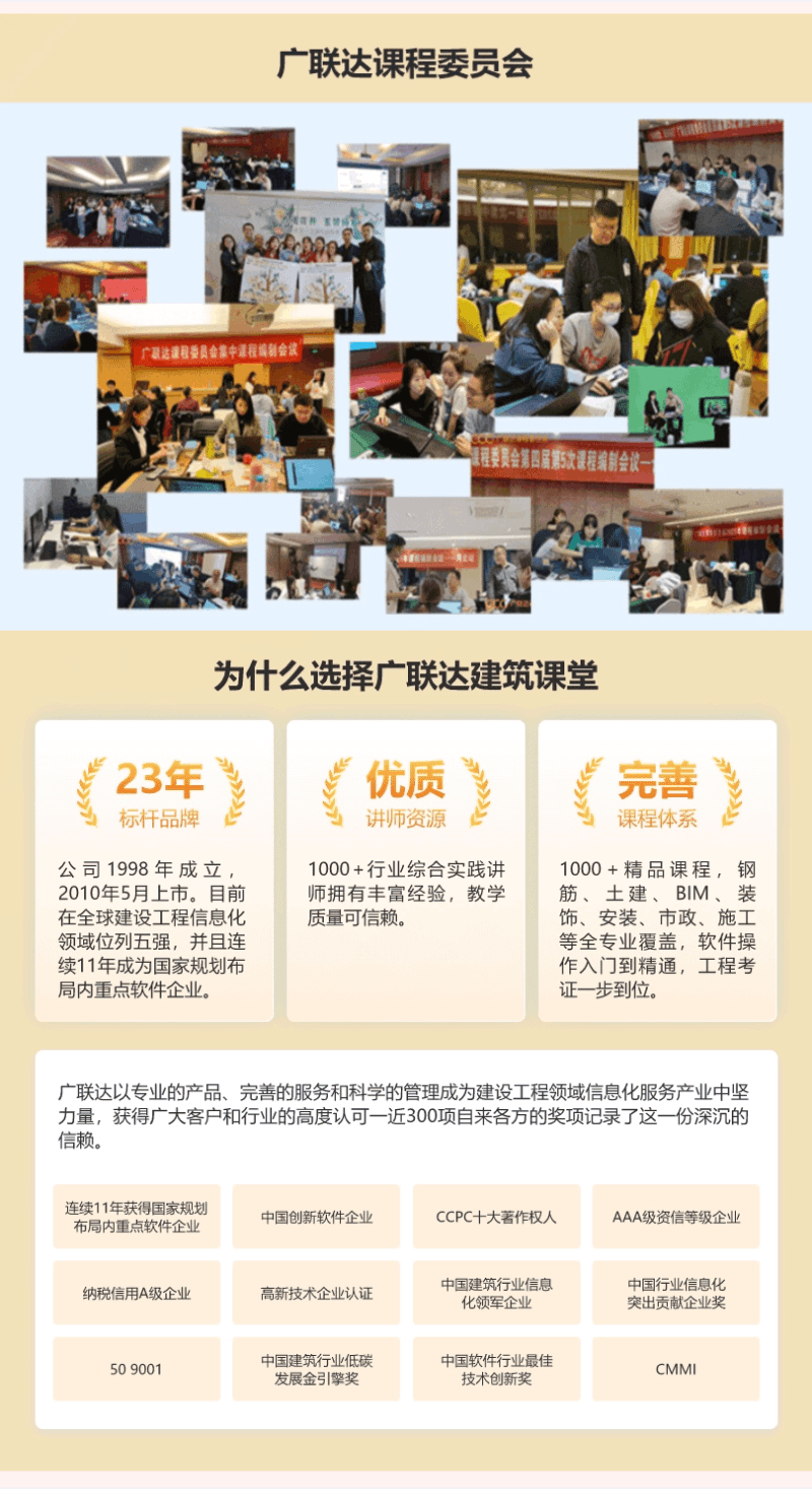 建筑人专属学习平台-建筑课堂