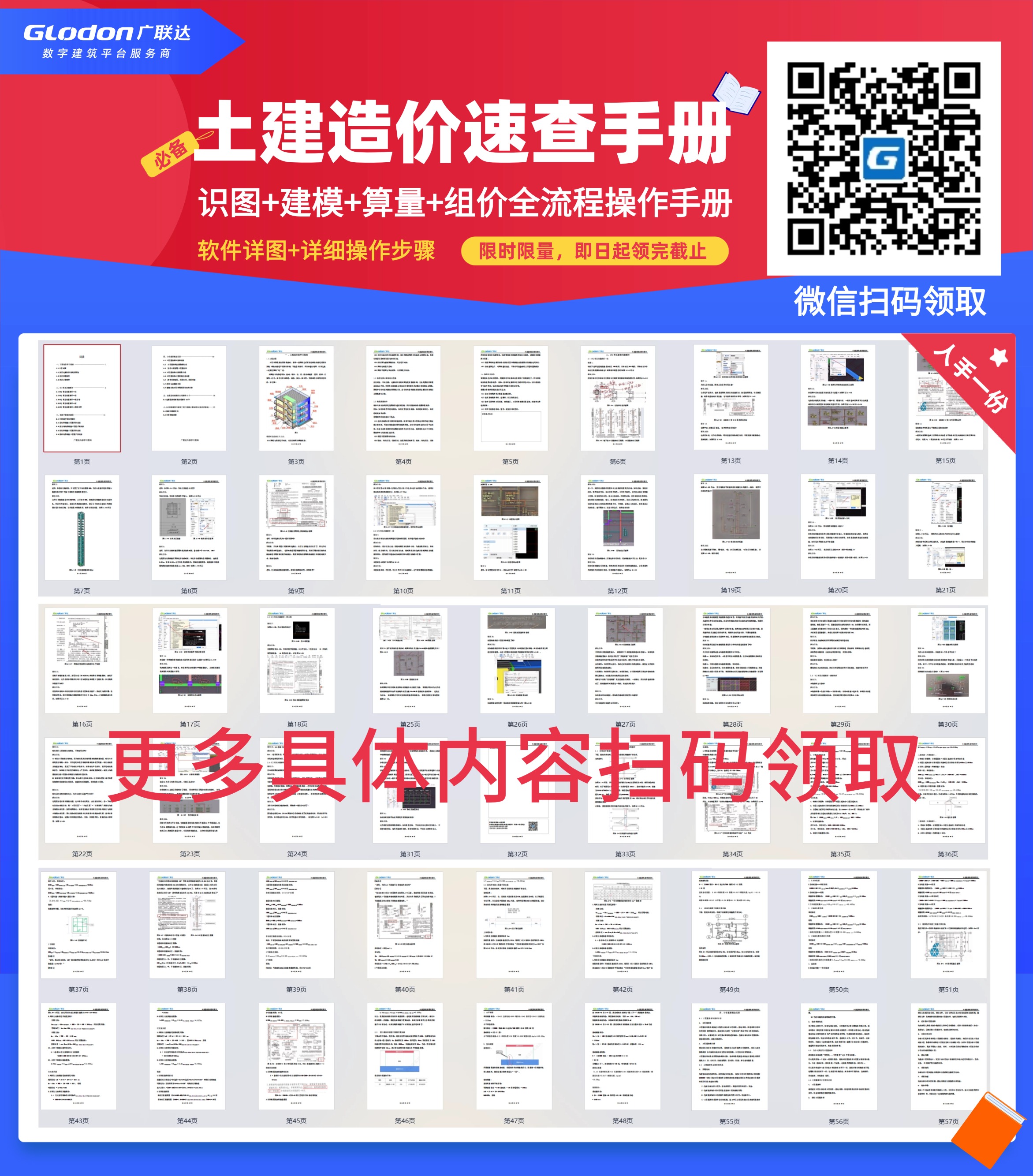 造价技能