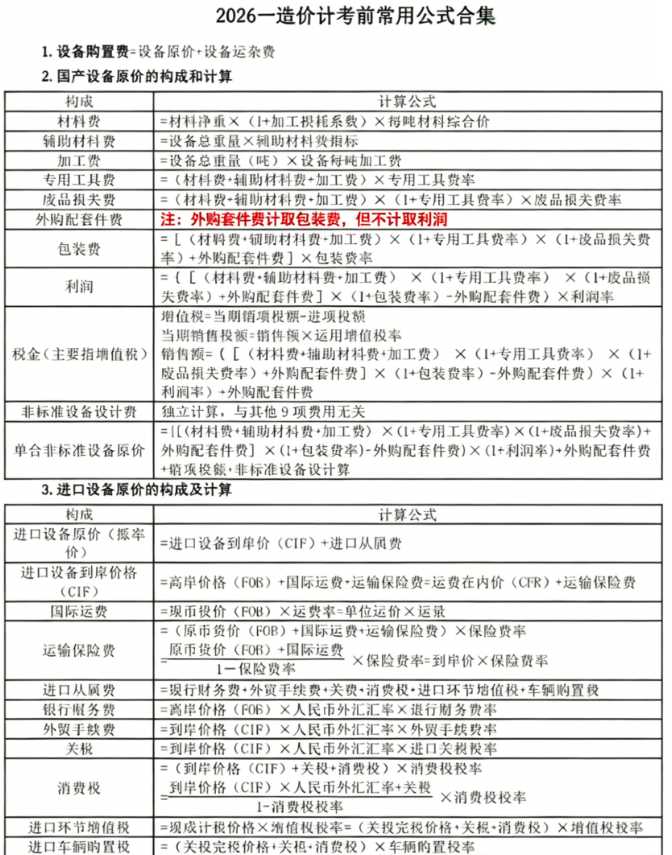 计价