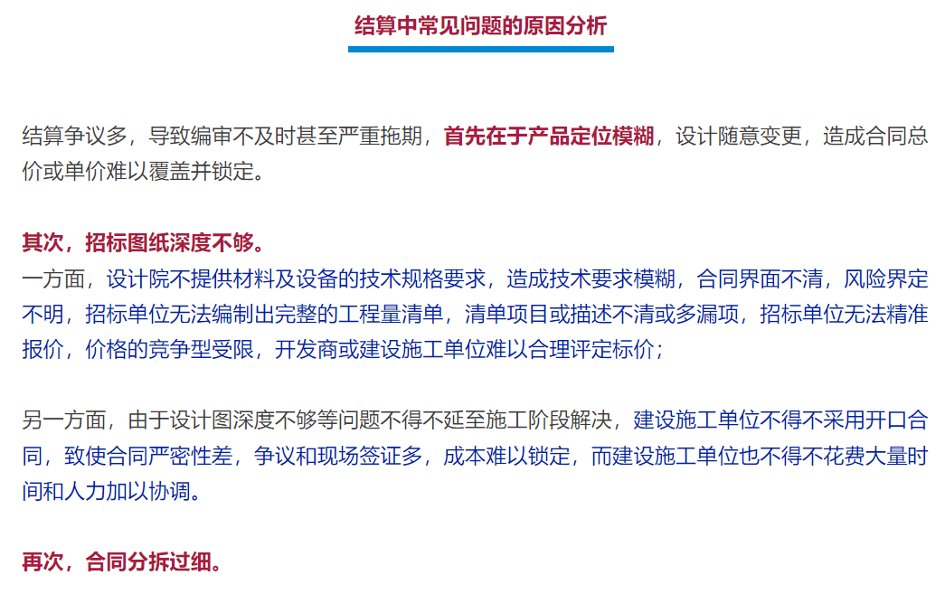 竣工结算