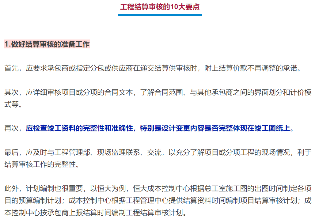 竣工结算审核