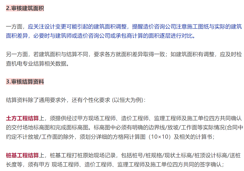 结算审核