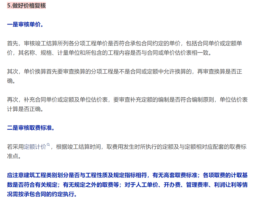 竣工结算