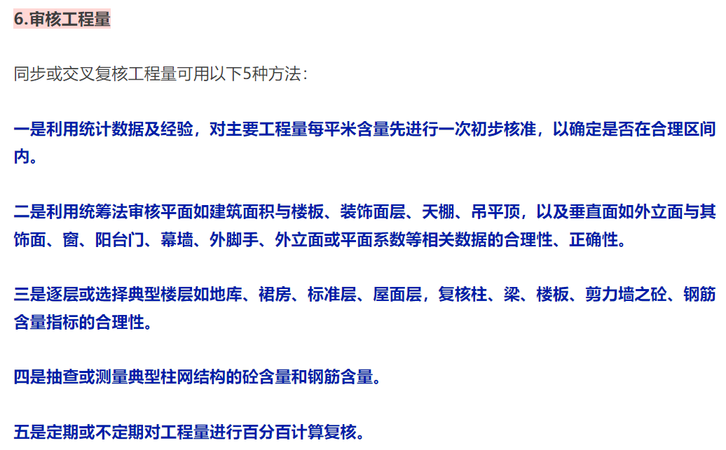 竣工结算审核