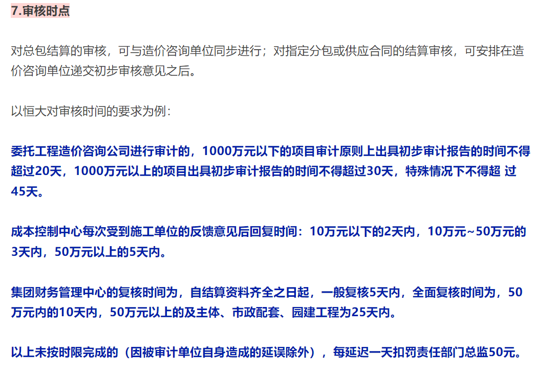 结算审核