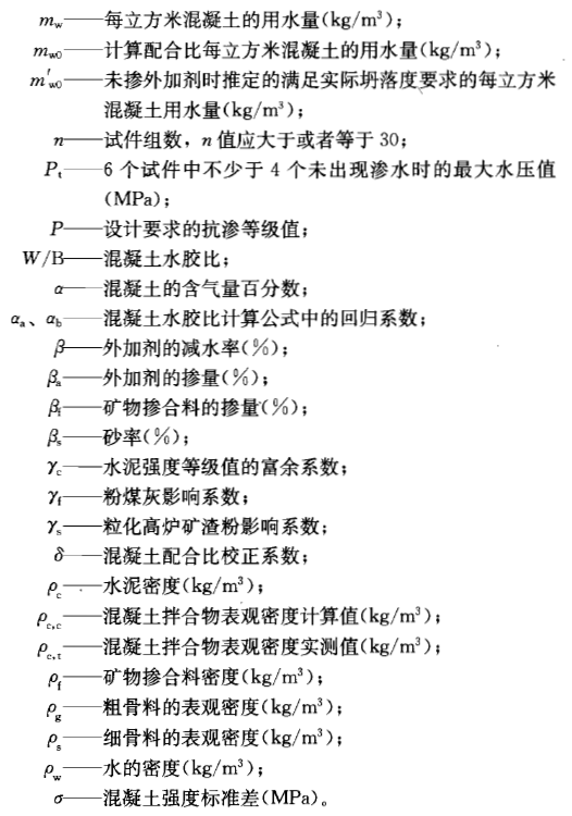 配合比