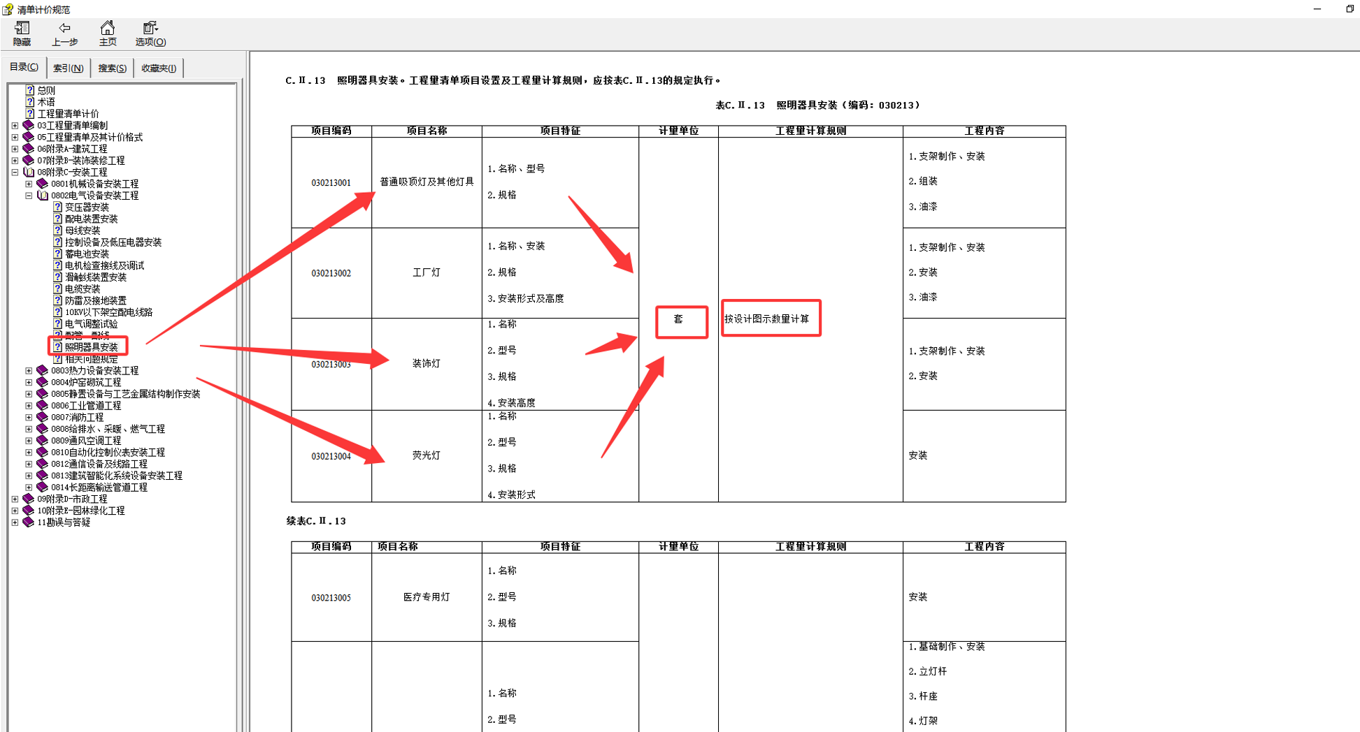 照明工程量计算