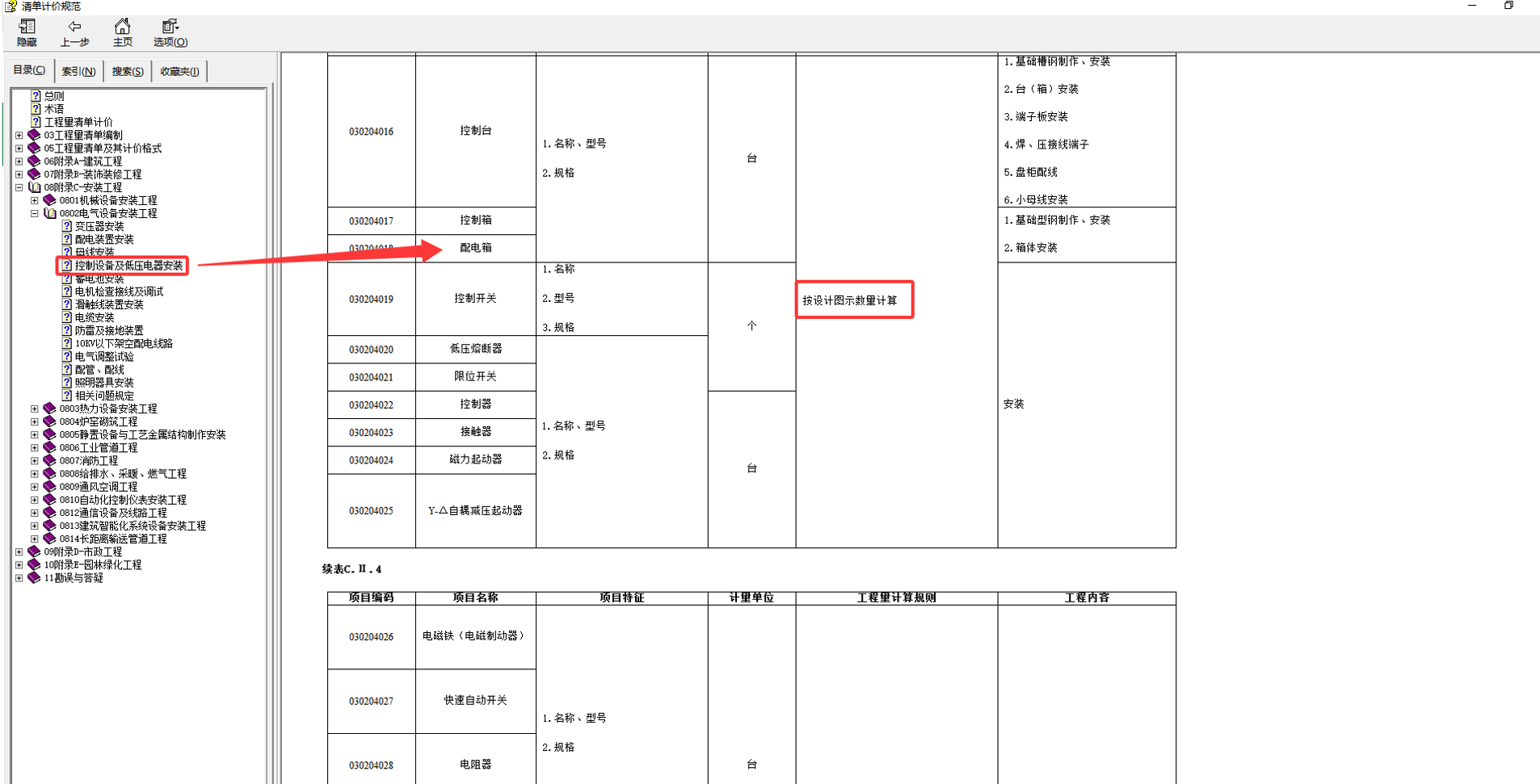 电气照明工程量