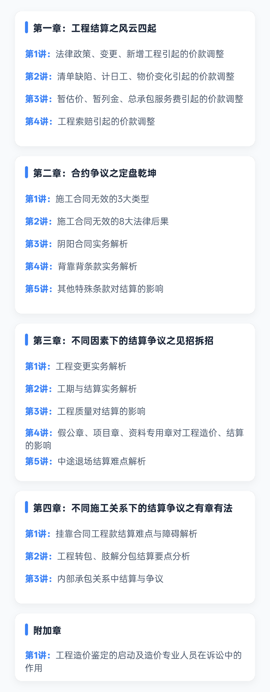 造价