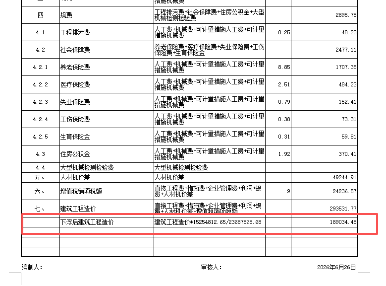 汇总表