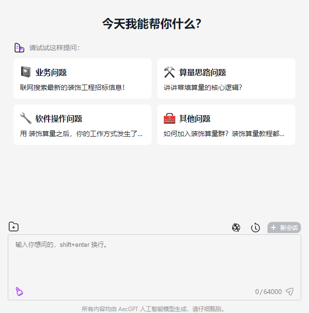 计量