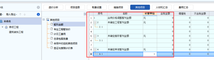 造价技能