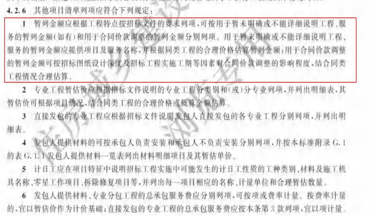 暂列金额