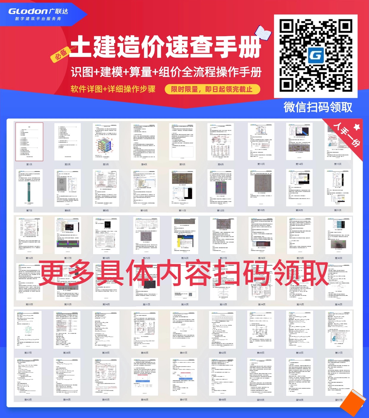 广联达