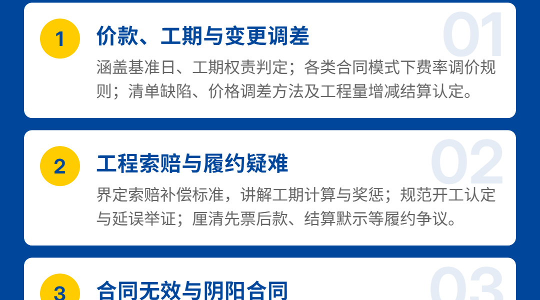 工程项目管理