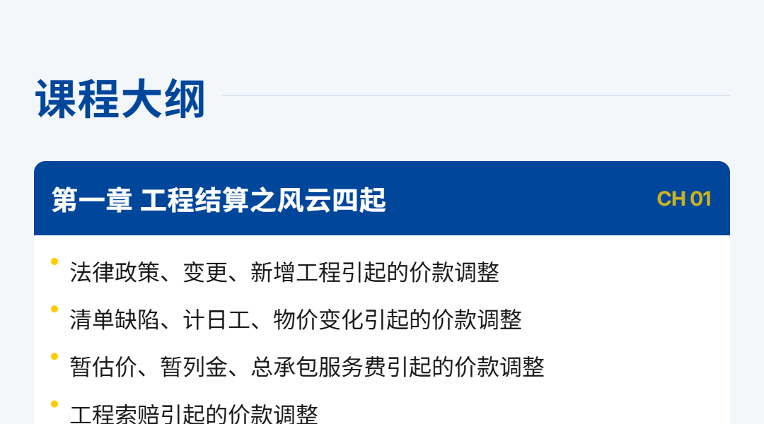 工程项目管理