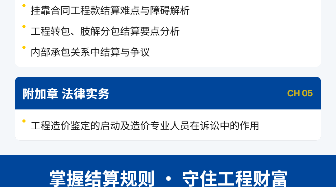 工程项目管理