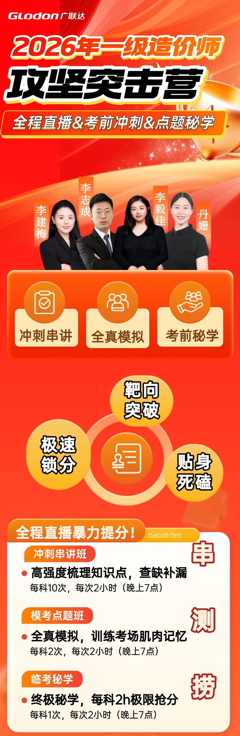 一级造价师