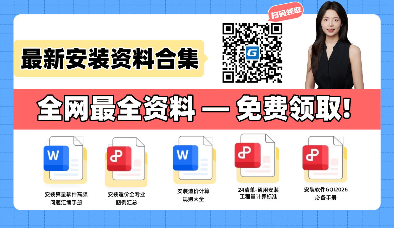 新定额