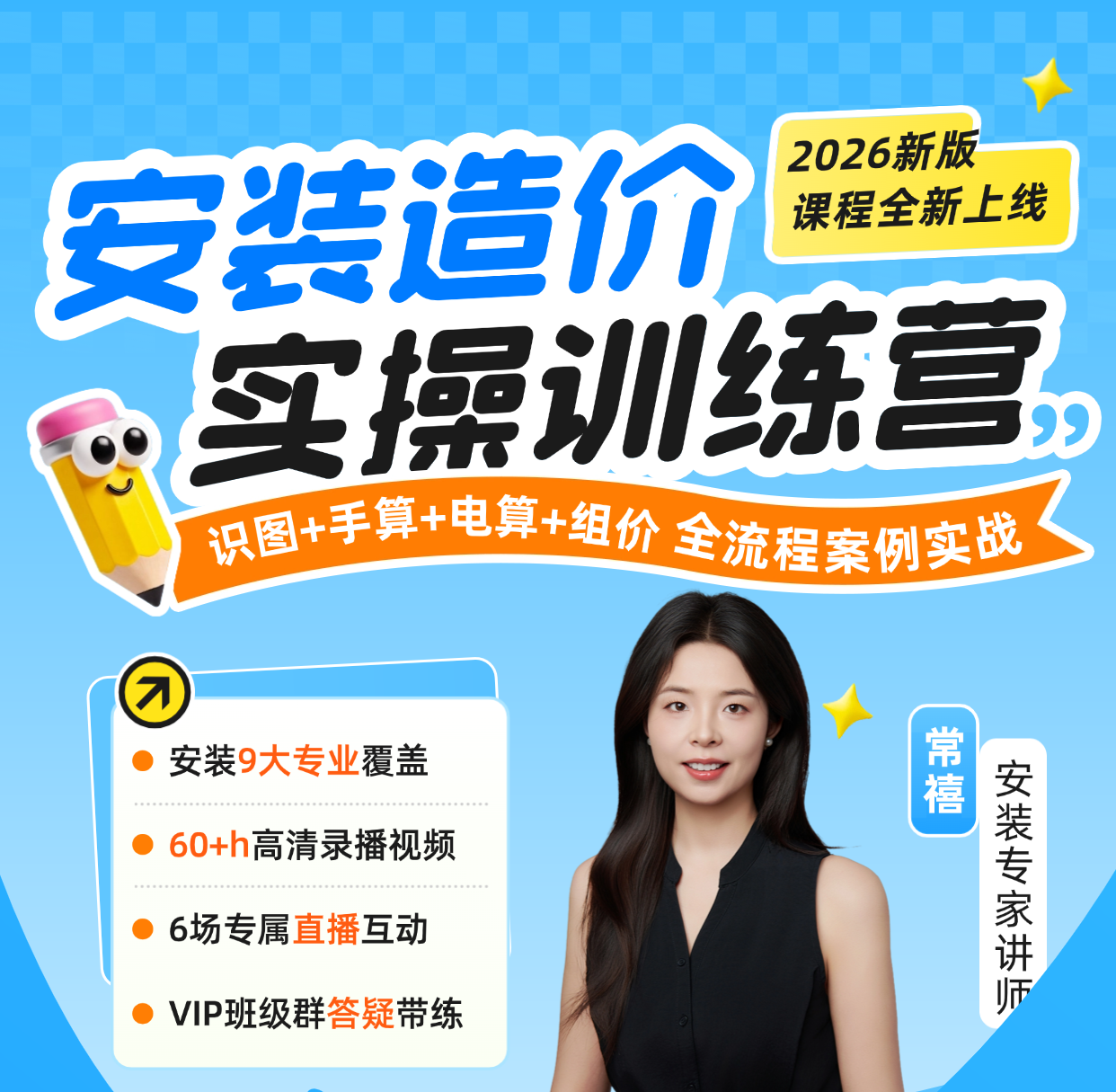 安装体系训练营