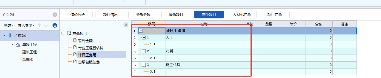 计日工