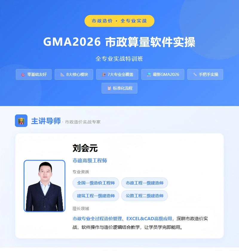 市政造价